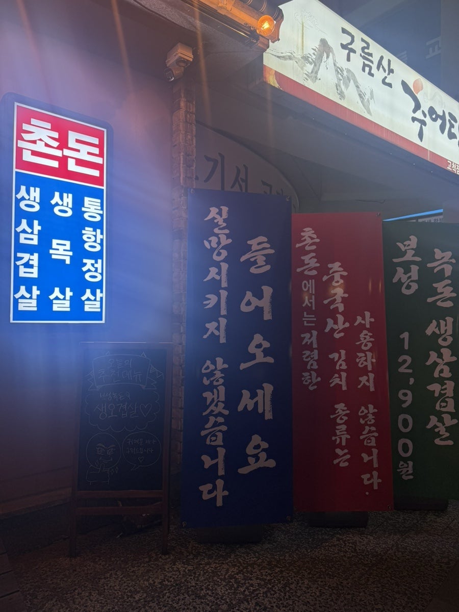 촌돈 사진 1