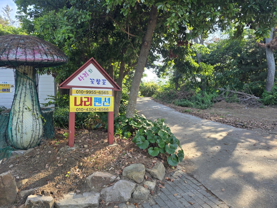 나리와꽃창포펜션 사진 2
