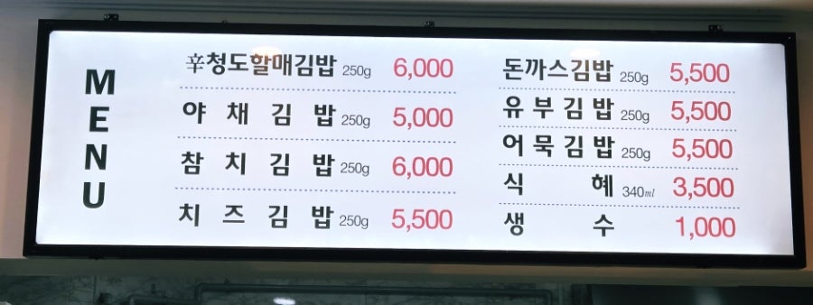 청도할매김밥 사진 2