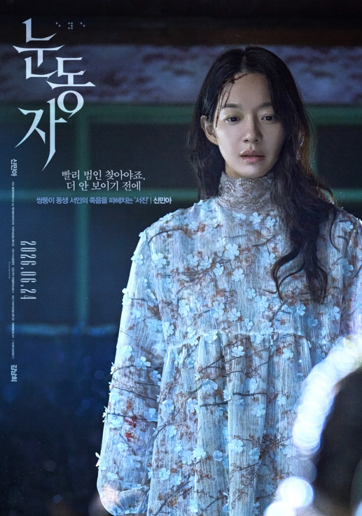 영화 <b>눈동자</b> 후기-흥미진진한 연출이 좋았던 스릴러(스포X)