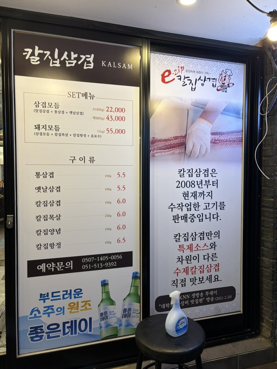 칼집삼겹 부산대본점 사진 6