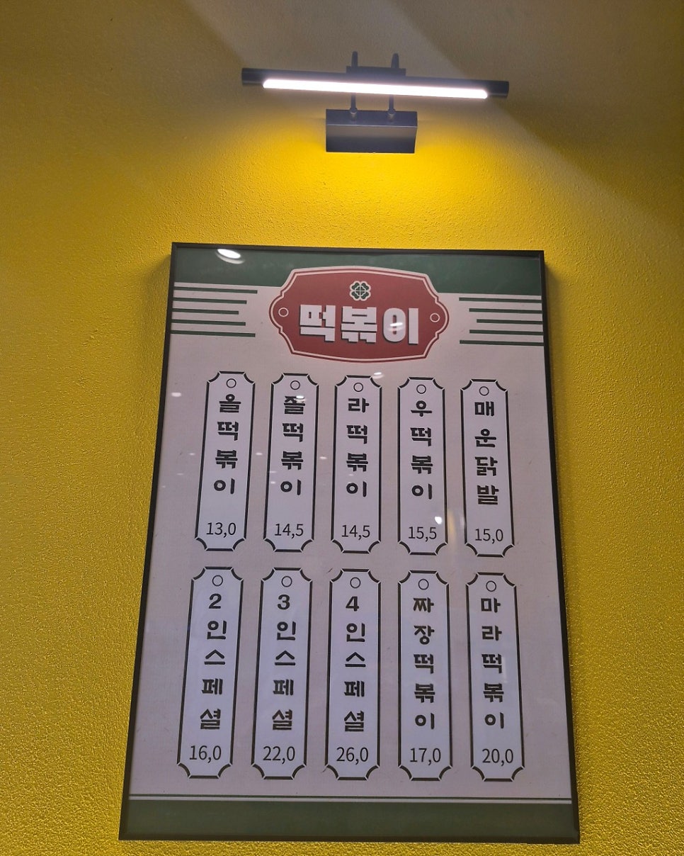 1988즉석떡볶이 사진 4