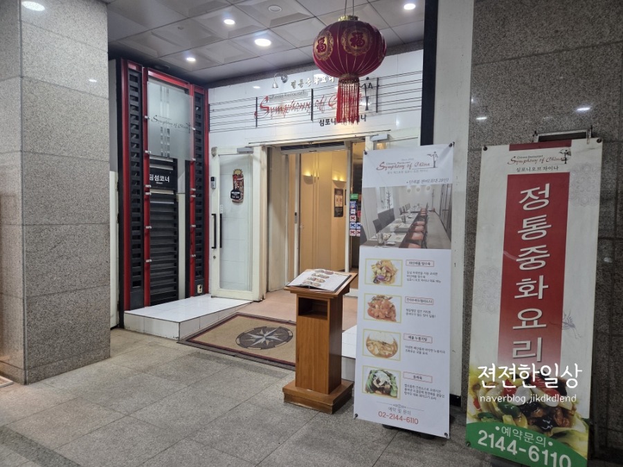 심포니오브차이나 사진 5