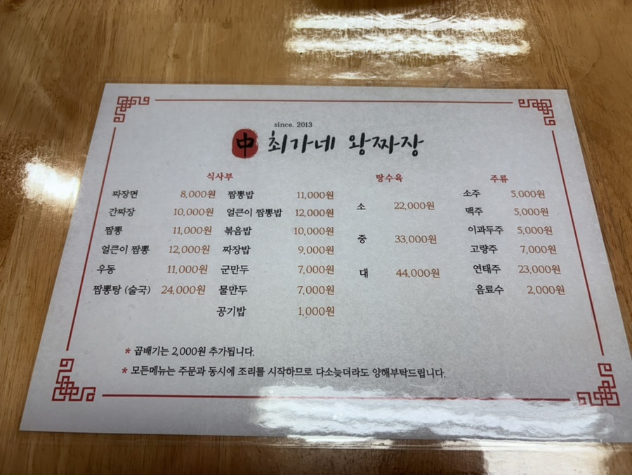 최가네 왕짜장 사진 3