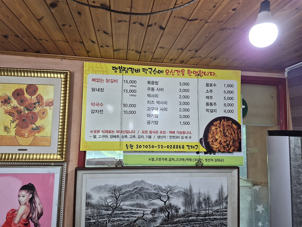 명봉닭갈비막국수 사진 2