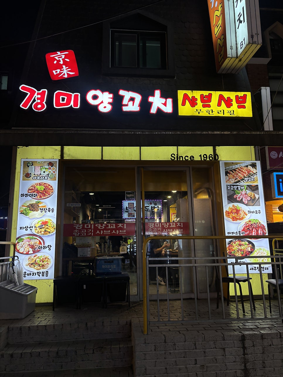 경미양꼬치 사진 1