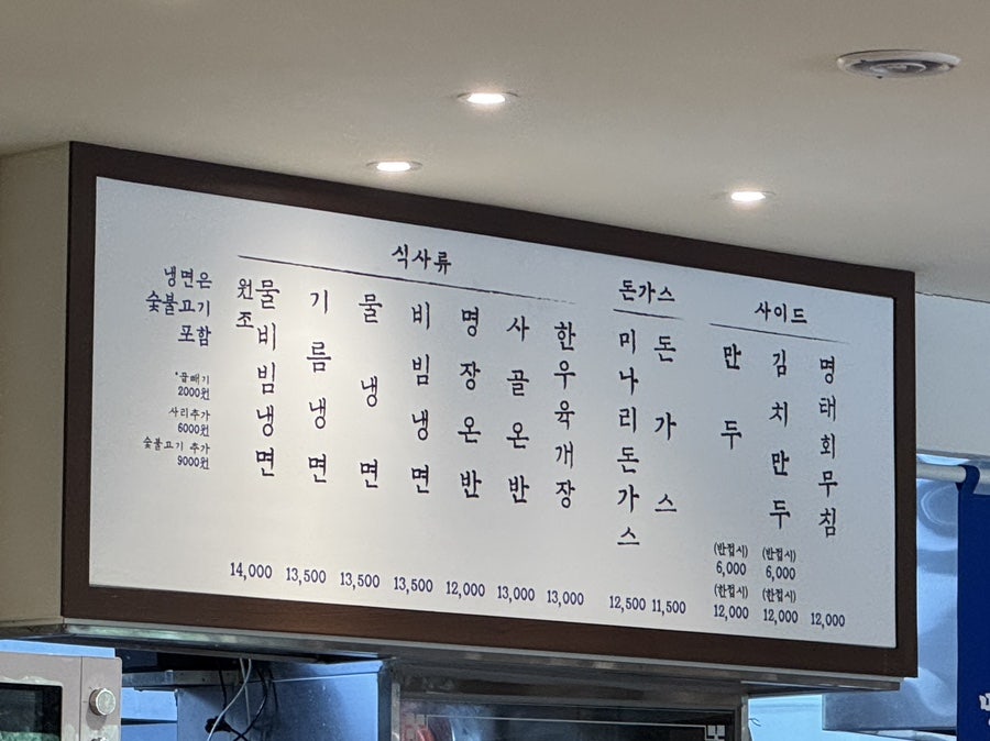이관복명장냉면 판교역 사진 4