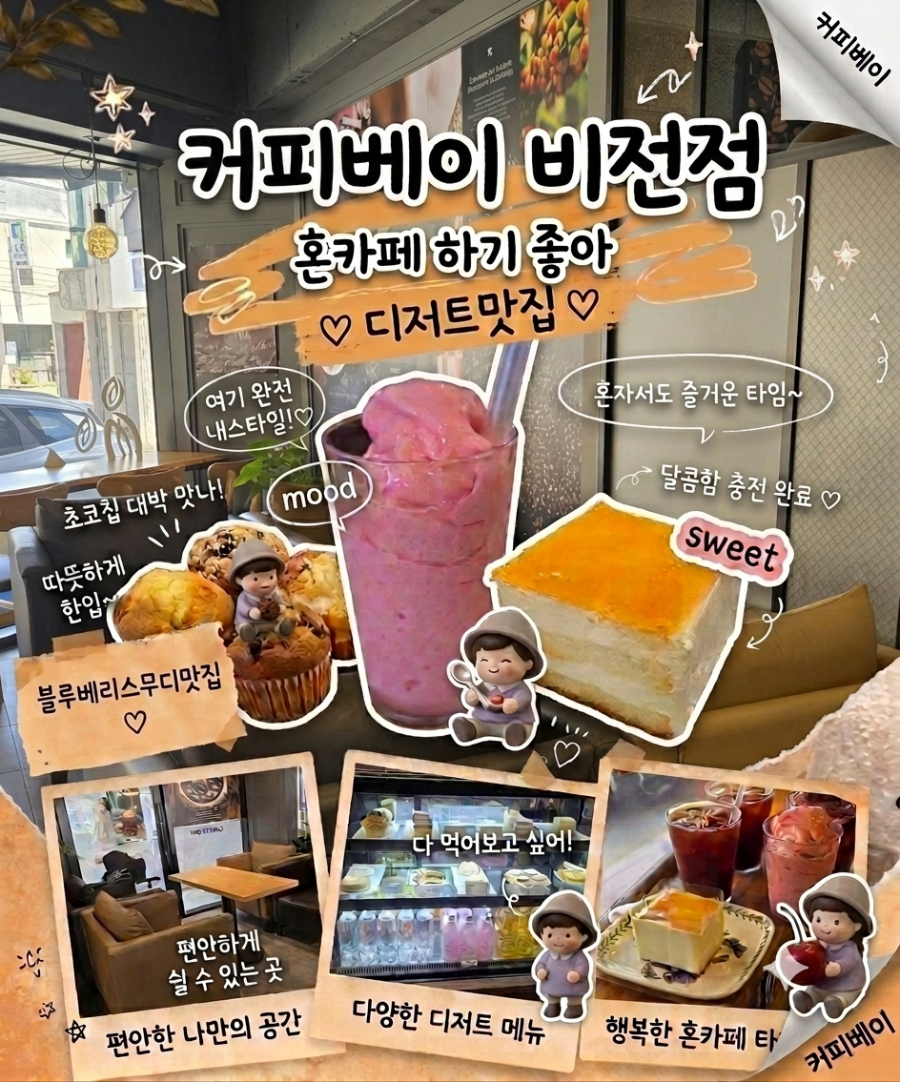 커피베이 평택비전점 사진 1