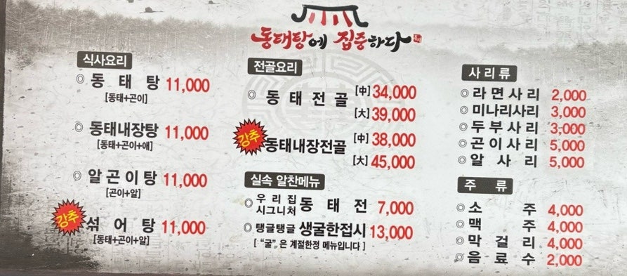 동태탕에집중하다 사진 2