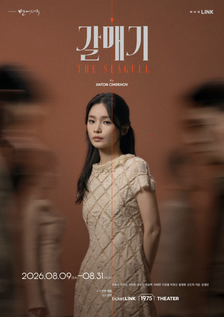 연극 갈매기 티켓 예매 일정 티켓링크 1975 씨어터 좌석 가격 캐스팅 라인업 총정리