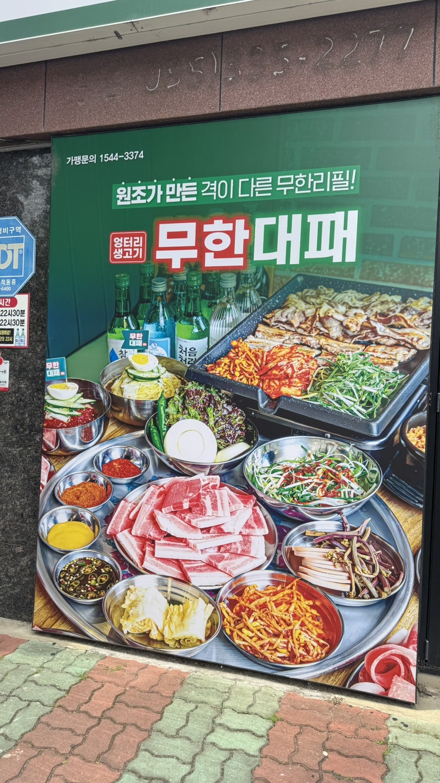 엉터리생고기 무한대패 김해구산점 사진 3