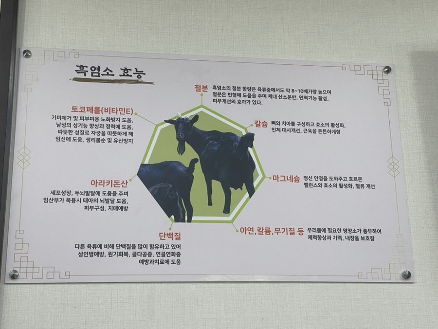 이산흑염소 오정점 사진 4