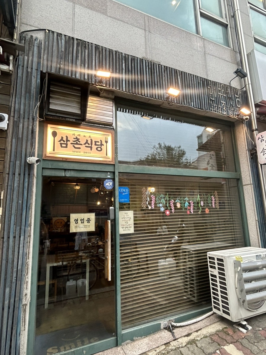 삼촌식당 사진 1