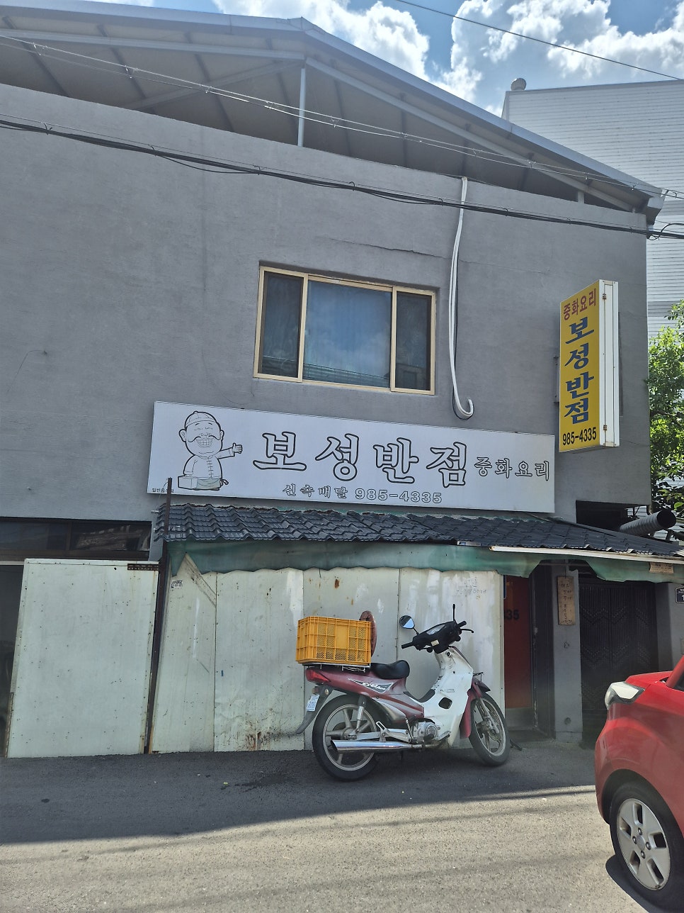 보성반점 사진 1