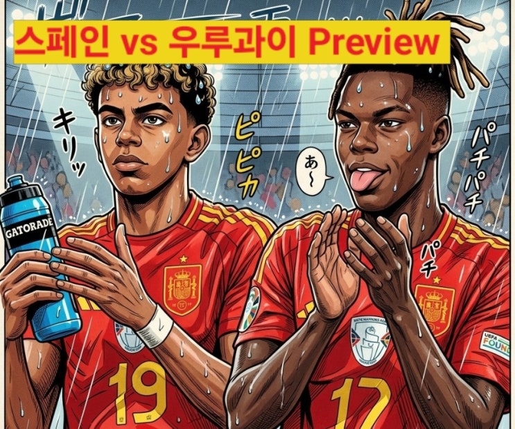 2026 북중미 월드컵 <b>스페인</b>vs<b>우루과이</b> 프리뷰 분석/ 예상... 