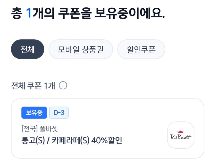 폴바셋 강서마곡DT점 사진 2