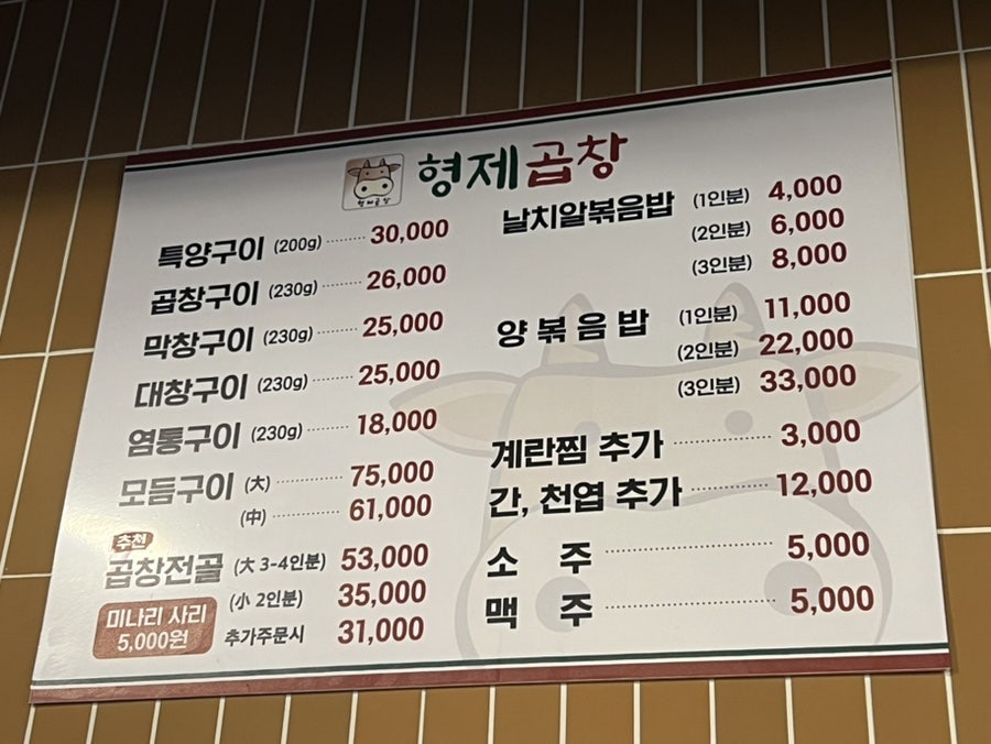 형제곱창 사진 3