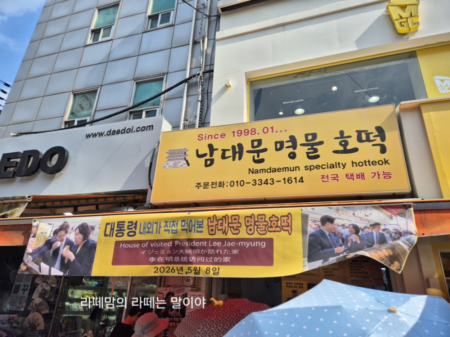 남대문명물호떡 사진 3