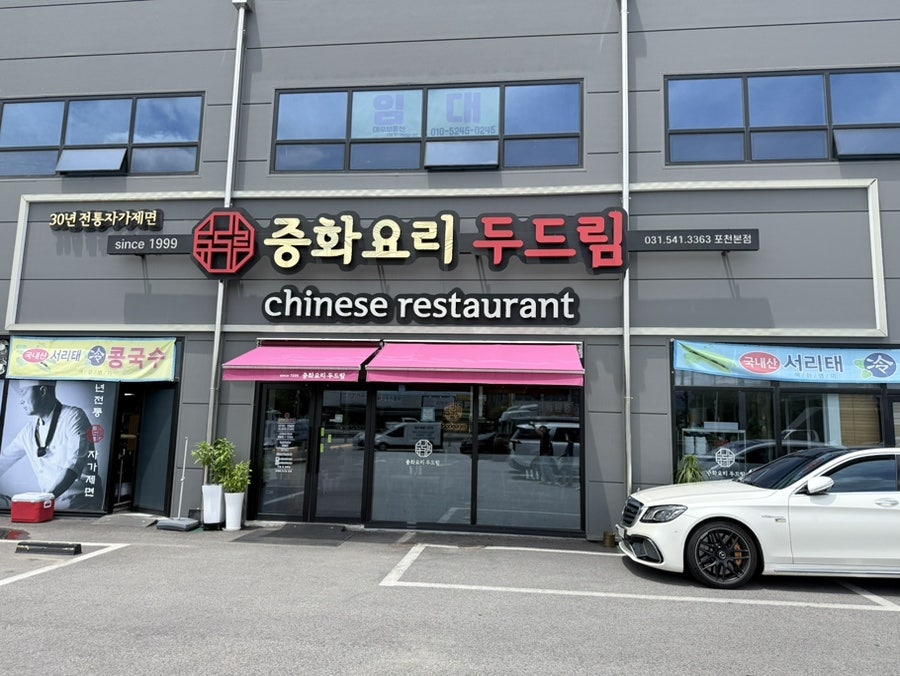 중화요리두드림 사진 2