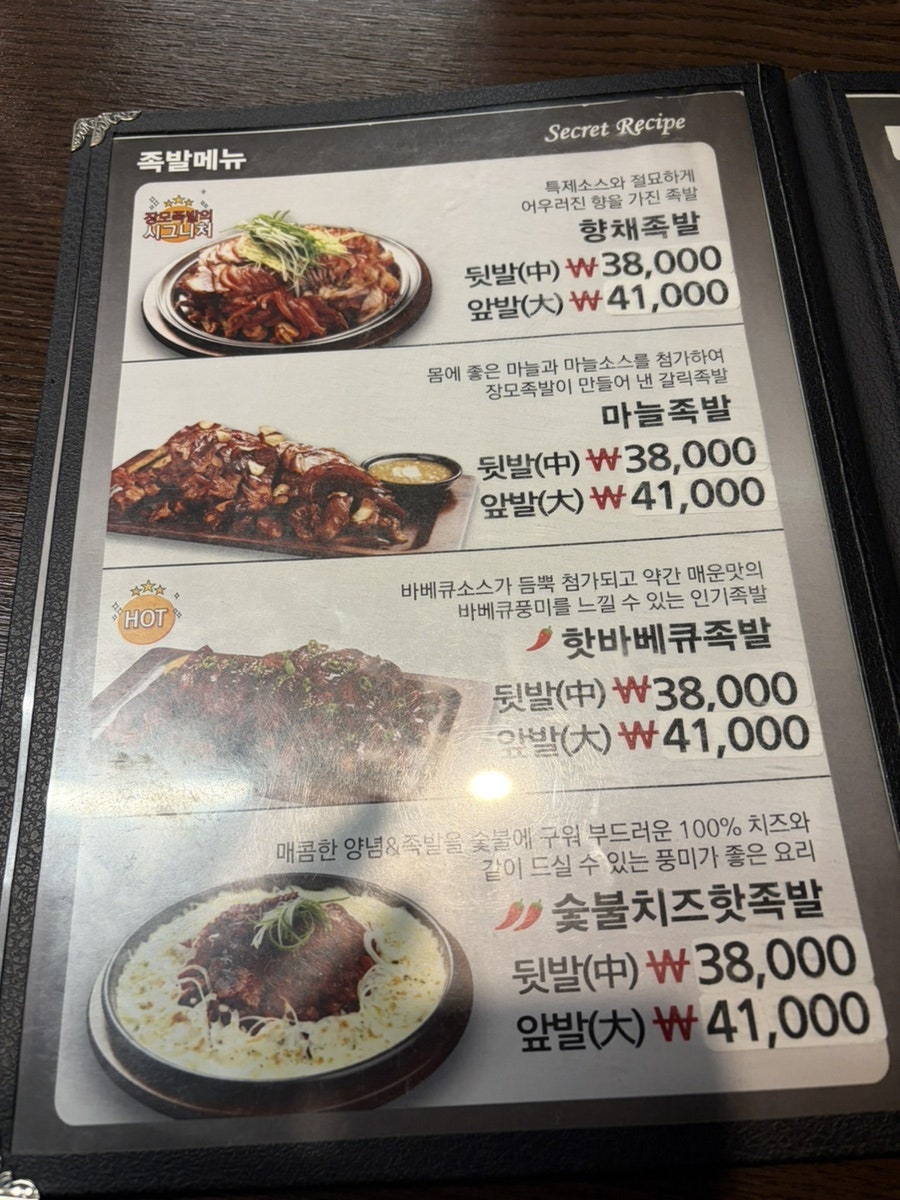 장모족발 사상구점 사진 3