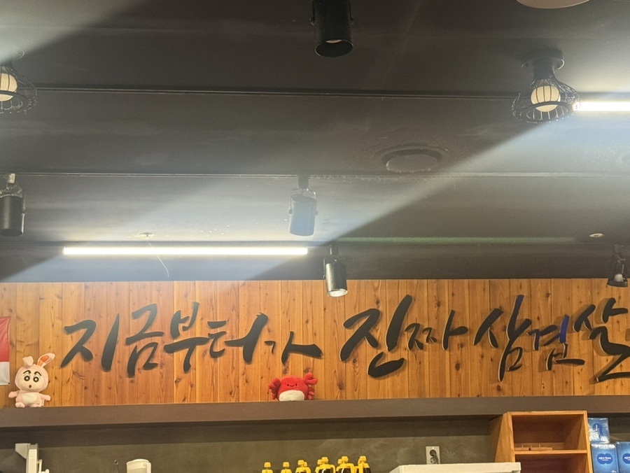 하남돼지집 화성향남점 사진 4