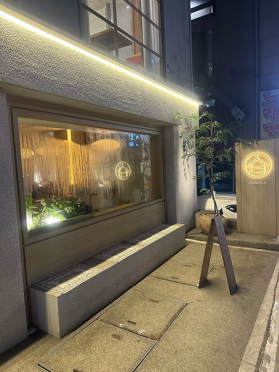 샤브로21 강남점 사진 1