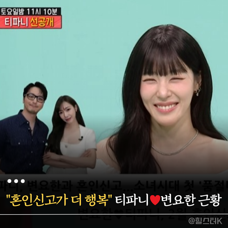 "일단 혼인신고로 충분히 행복" <b>티파니</b>, <b>변요한</b>과 웨딩... 