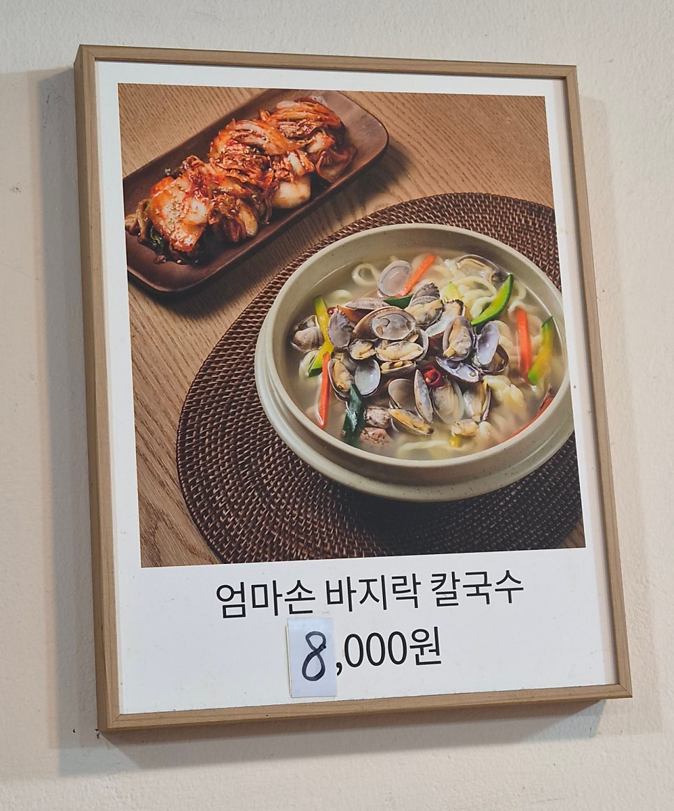 바지락손칼국수 사진 5