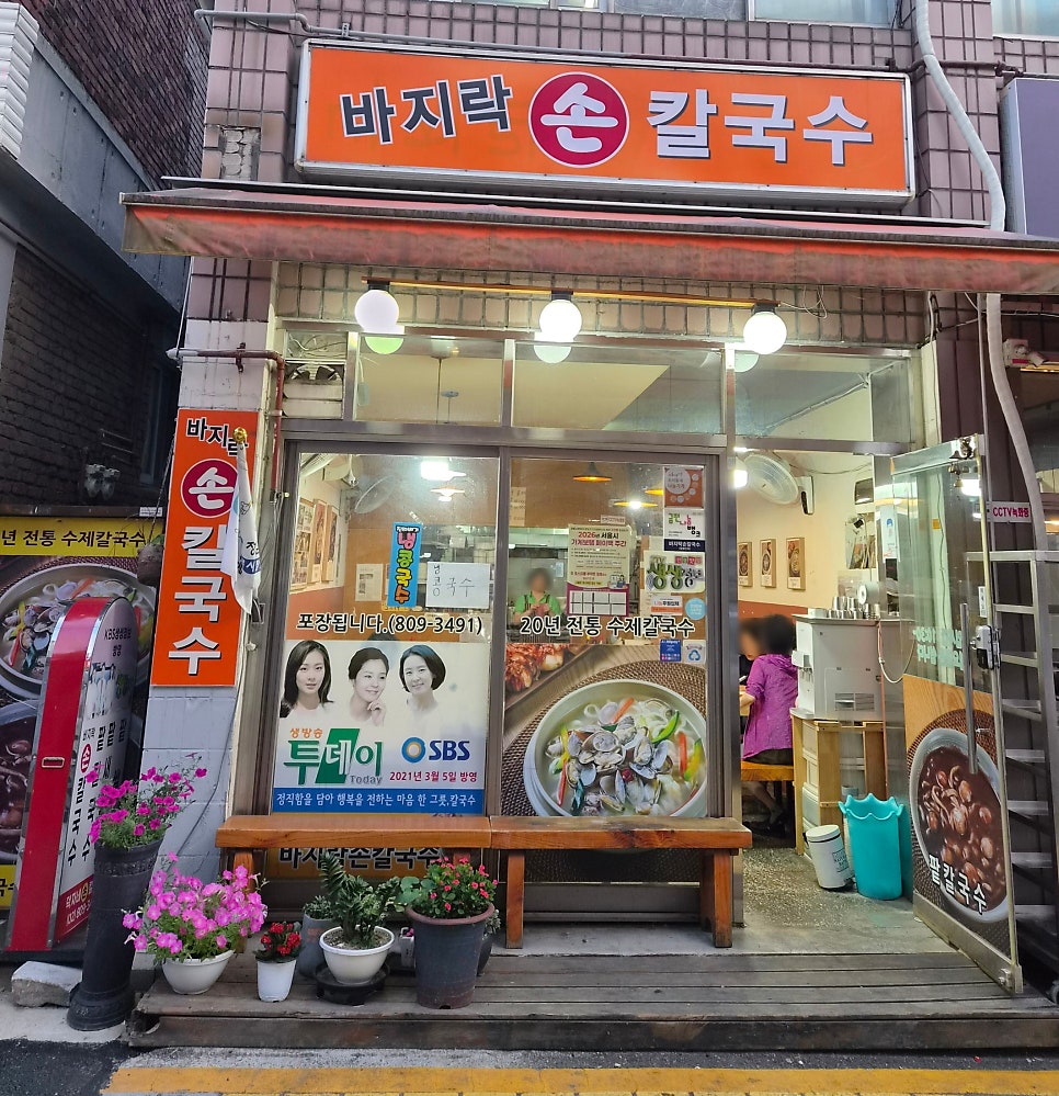 바지락손칼국수 사진 1