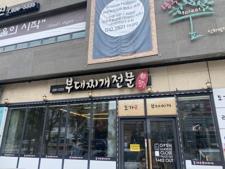 도가부대찌개 사진 1