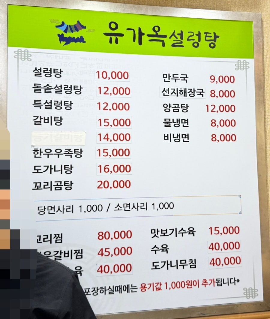 유가옥설렁탕 본점 사진 5
