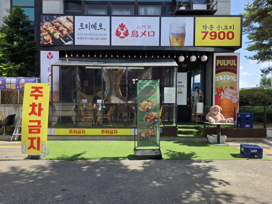 토리메로 보정동카페거리점 사진 1