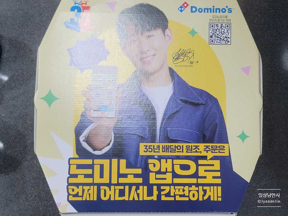 도미노피자 화곡점 사진 1
