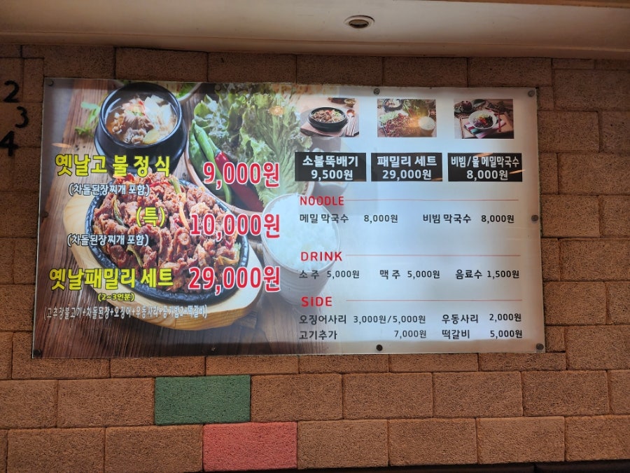 옛날고추장불고기 세이브존점 사진 5