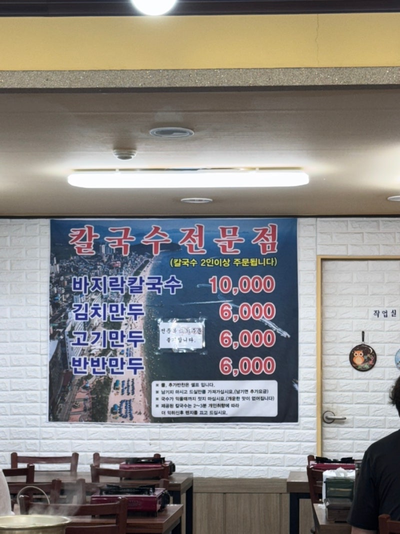 [대천여행] 대천해수욕장 맛집 칼국수에 몰빵한 짱맛칼국수맛집 “민속촌 칼국수”