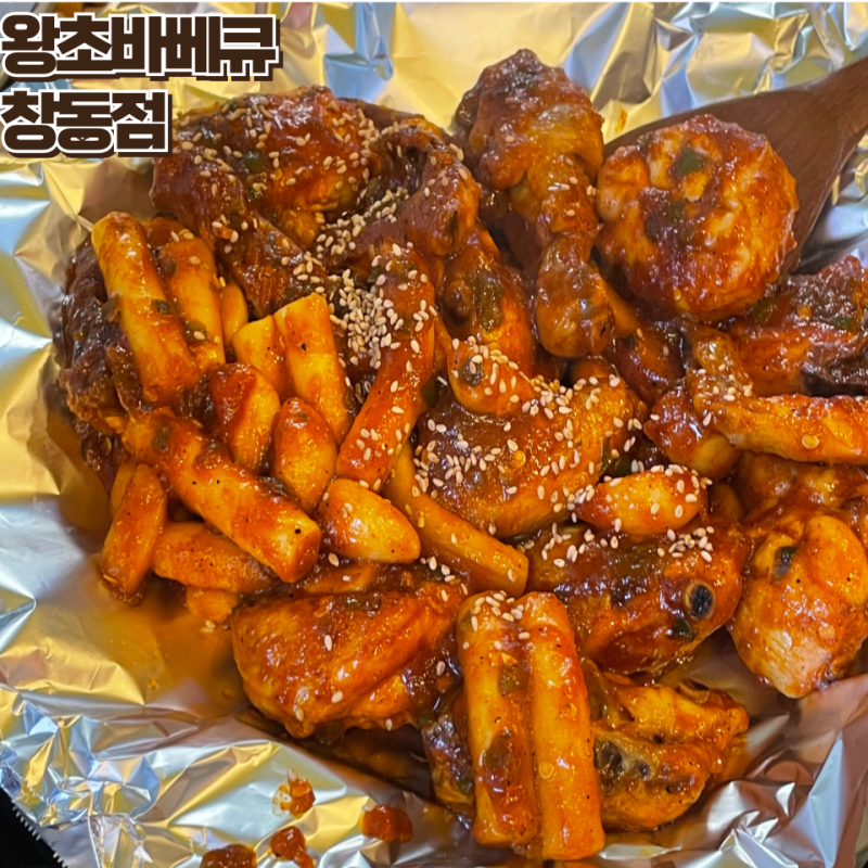 [왕초바베큐 창동점]창동역 숯불바베큐 치킨 맛집 야장가능