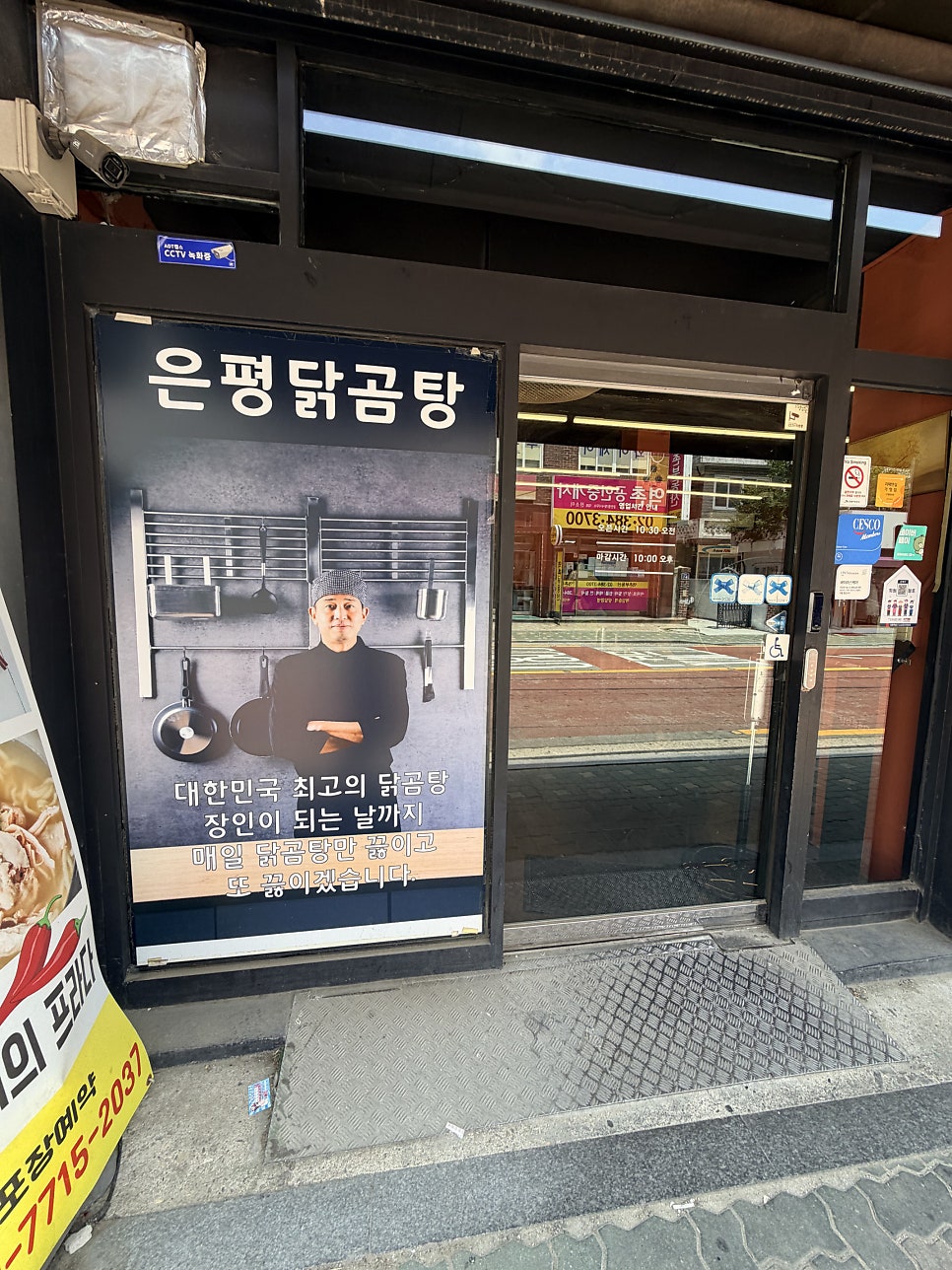 은평닭곰탕 사진 1