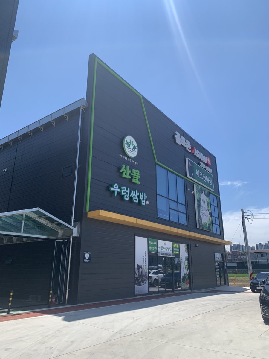 산들우렁쌈밥 사진 1