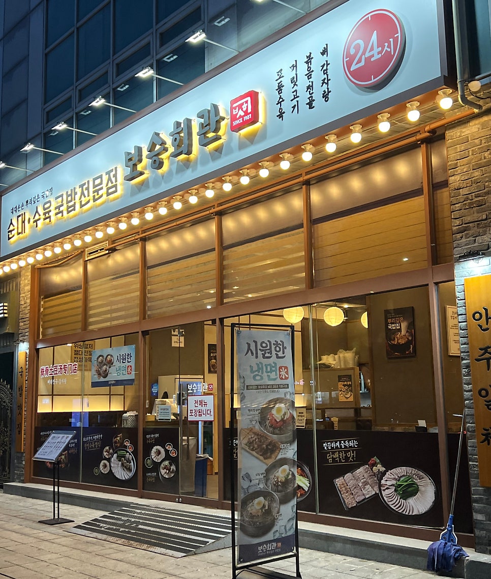 보승회관 구로구청점 사진 1