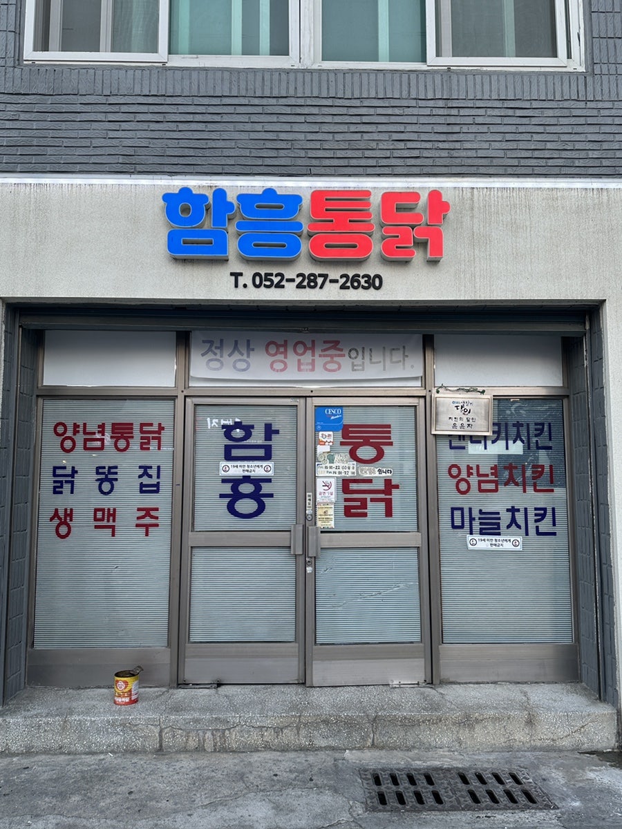 함흥통닭 사진 3