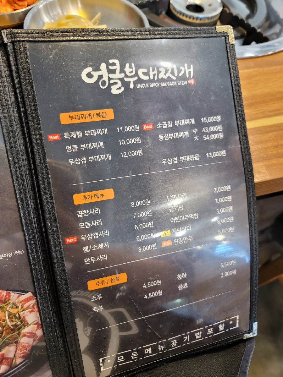 엉클부대찌개 반곡점 사진 4