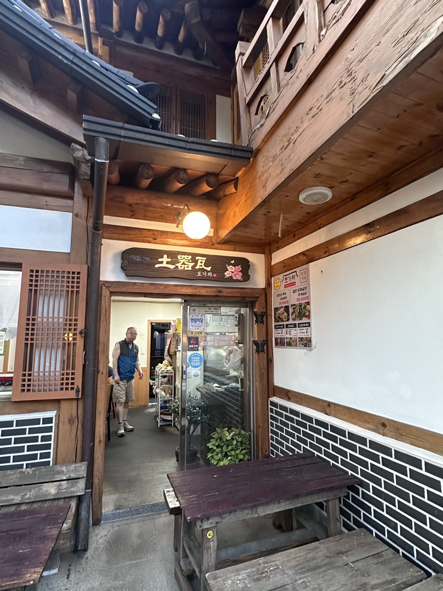 토기와 사진 3
