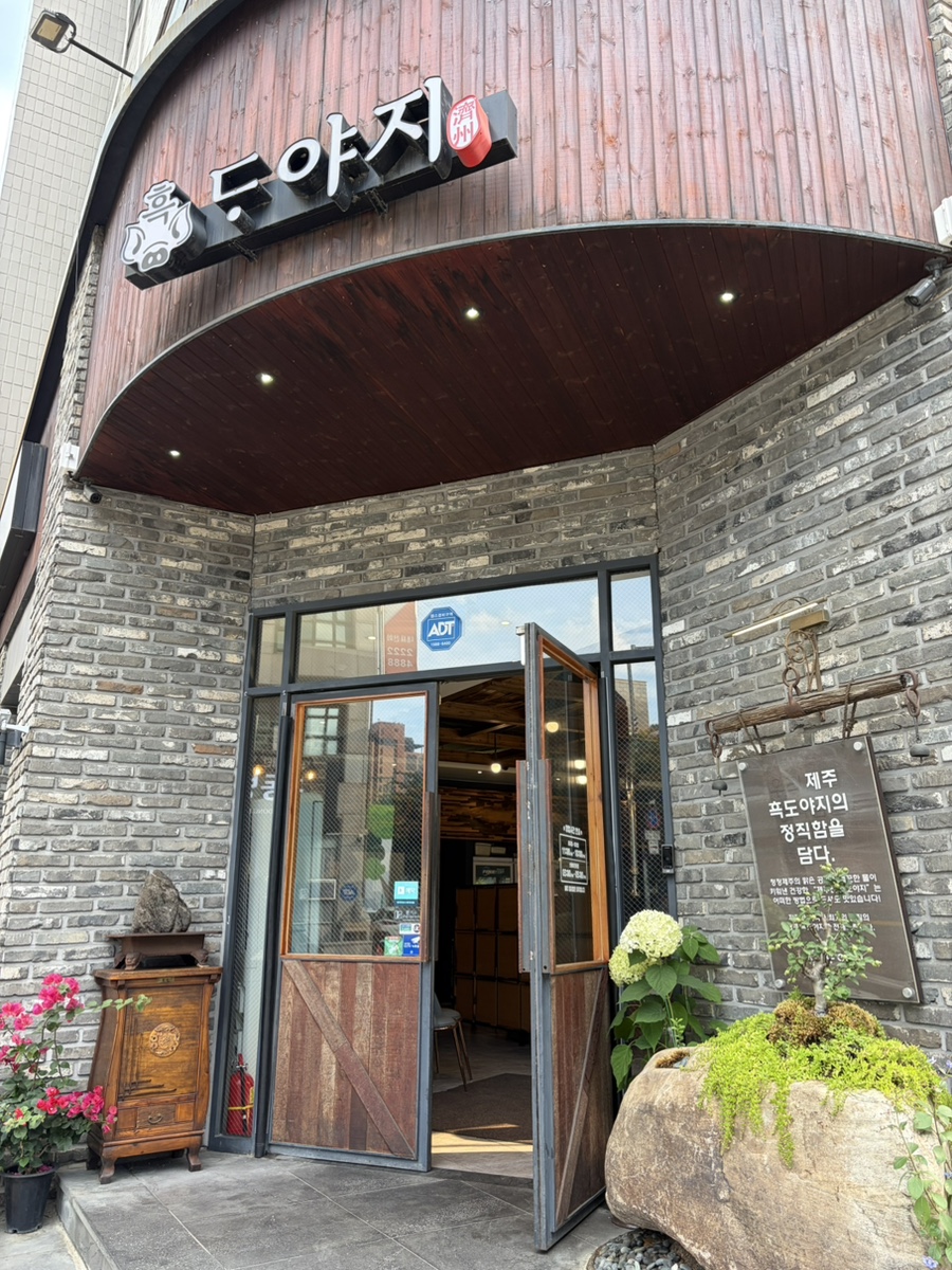 흑도야지 사진 1