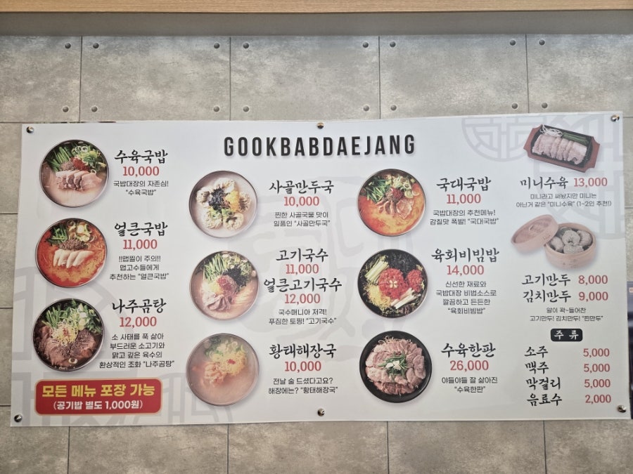국밥대장 광주오포점 사진 4