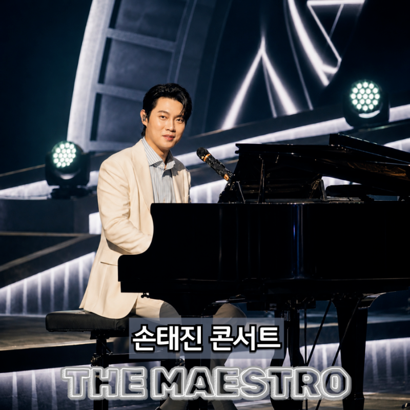 손태진 단독 콘서트 THE MAESTRO