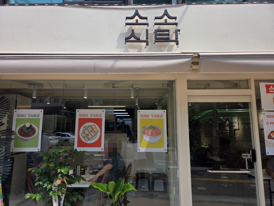 소소 사진 2