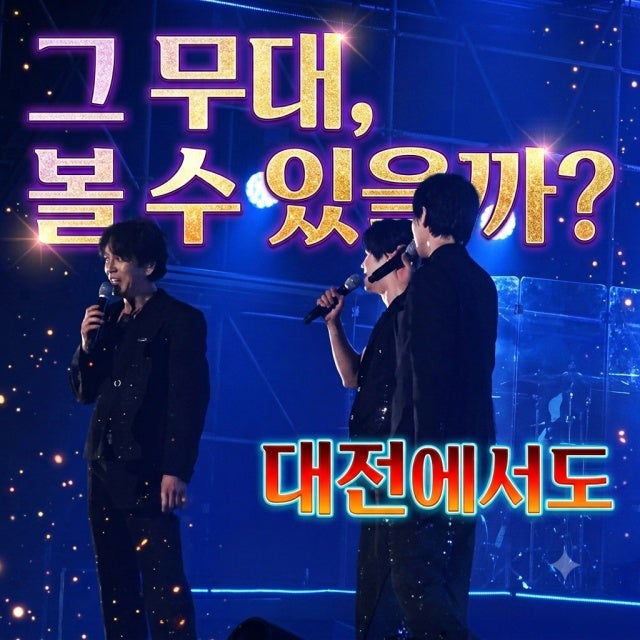 무명전설 대전 콘서트, 8월 1일 성리·장한별·지영일 '주문-미로틱' 그 열기 다시 이어질까