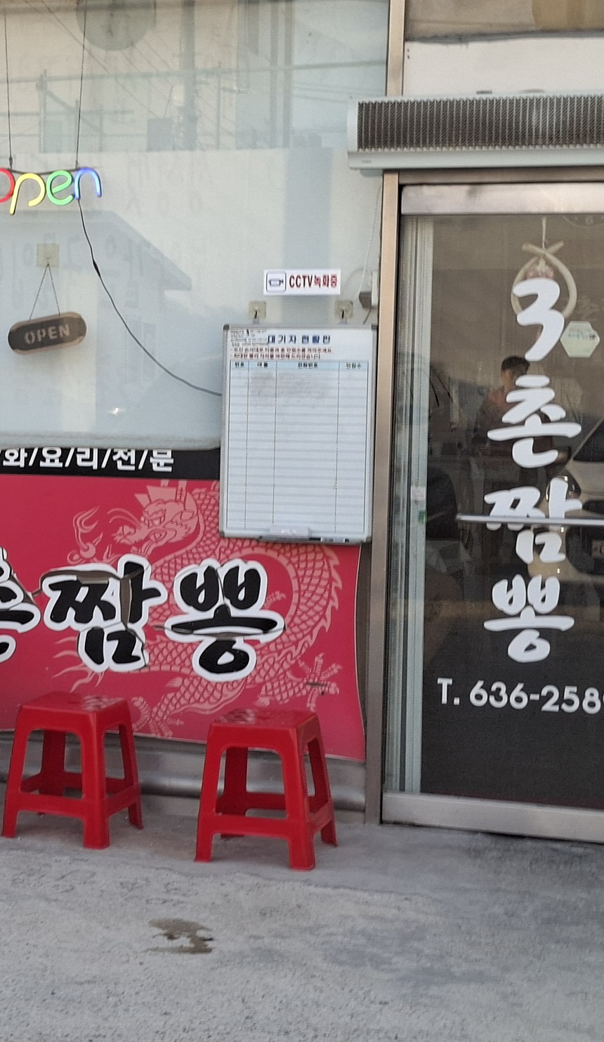 3촌짬뽕 사진 3