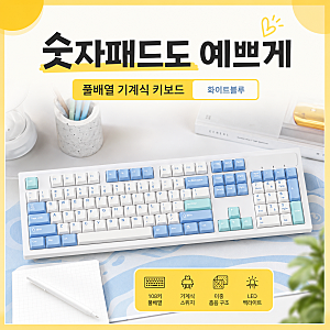 에포메이커 TH108, 숫자패드를 포기하지 않는 데스크테리어 키보드