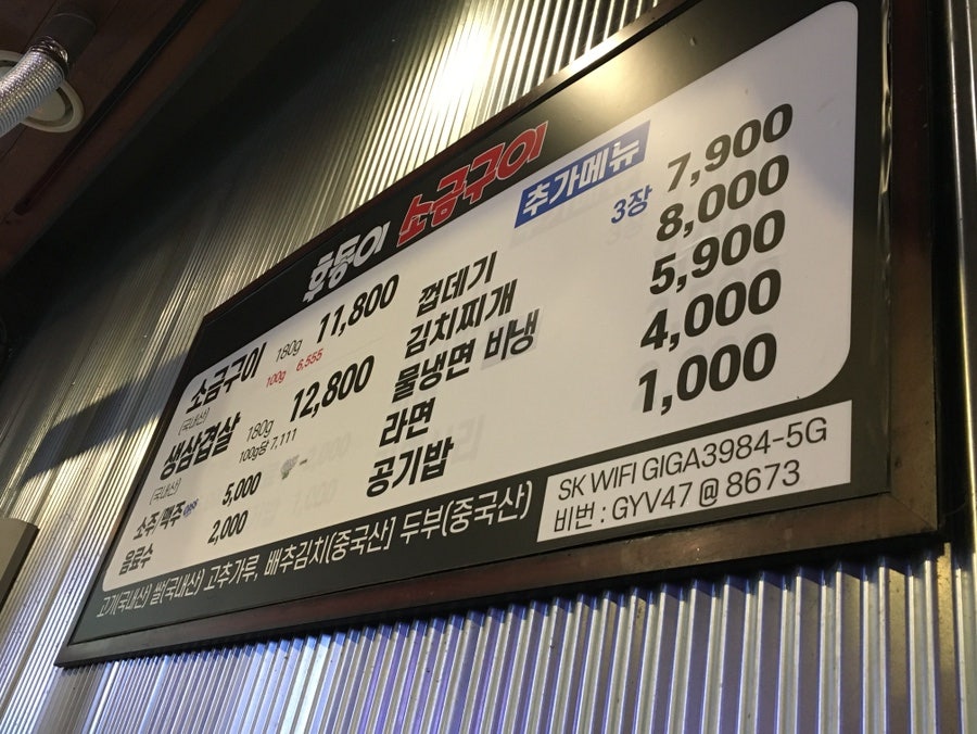 후동이소금구이 월계점 사진 4